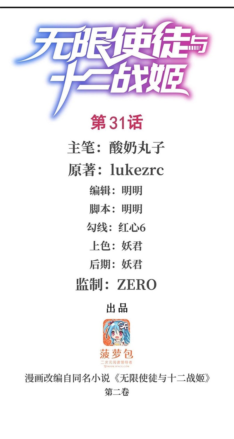 Wuxian Shitu Yu Shier Zhan Ji (Infinite Apostles and Twelve War Girls) Chapter 31 Gambar 2